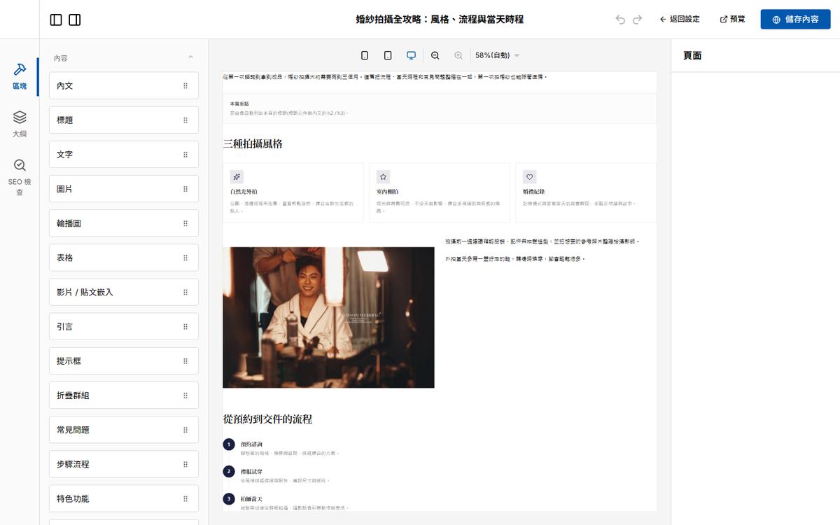 部落格後台的編輯器，左側是可拖拉的區塊清單，中間是即時預覽的文章