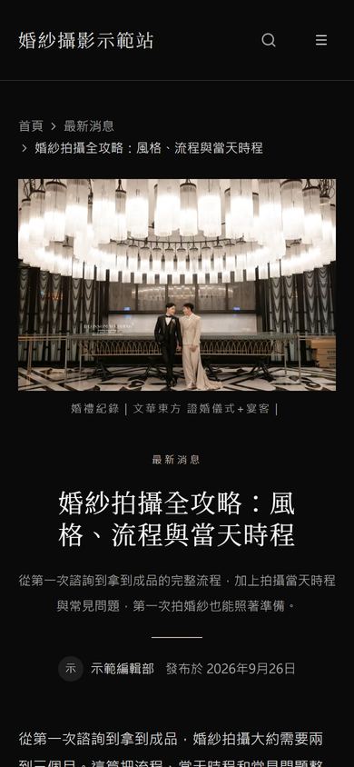 排版示範文章在手機上的畫面