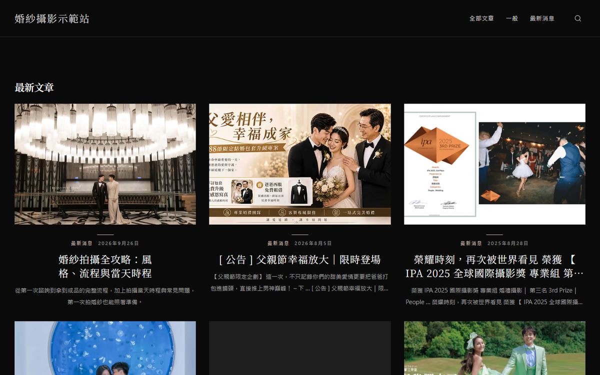 部落格前台首頁，以卡片列出最新文章與封面圖