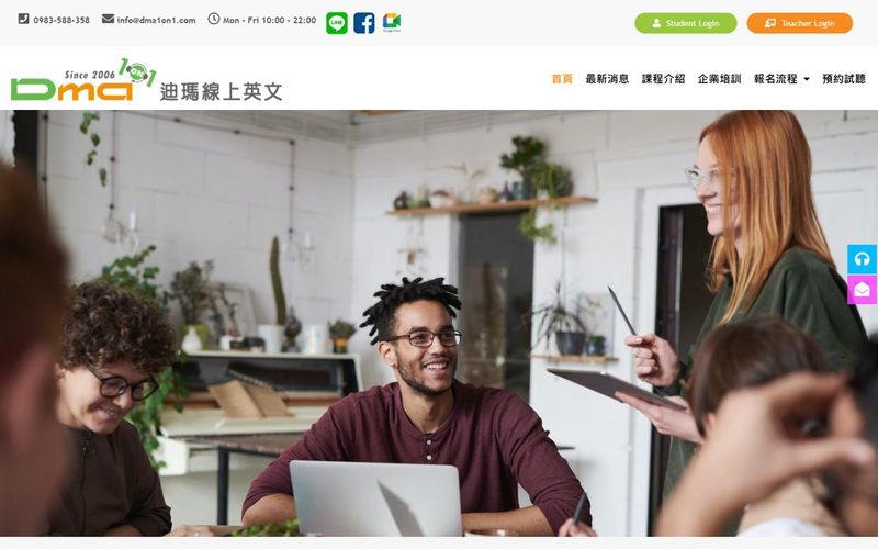 迪瑪線上英文 DMA 1on1 網站畫面