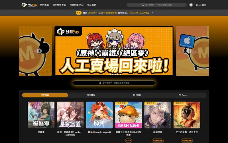 MEPay 魔儲 網站畫面