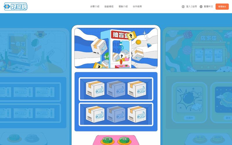 Wowsfun 好享玩 網站畫面