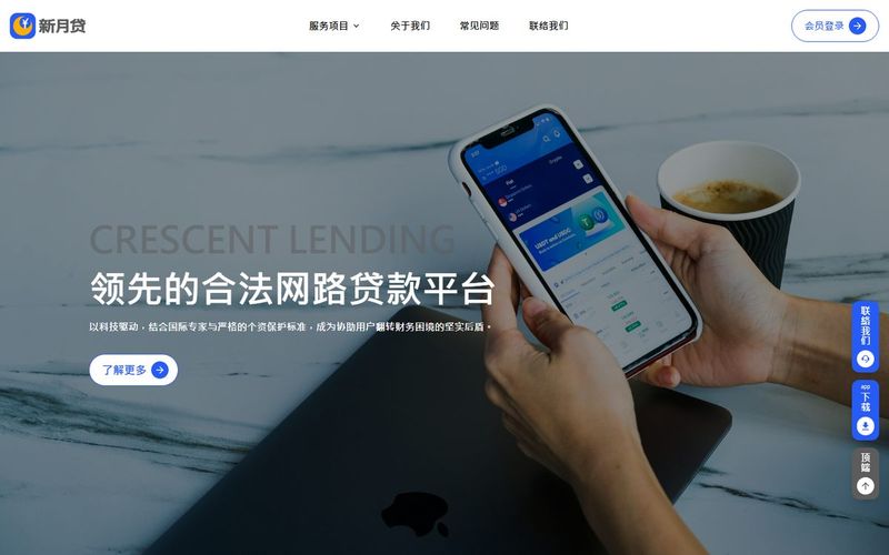 新月貸 CRESCENT LENDING 網站畫面